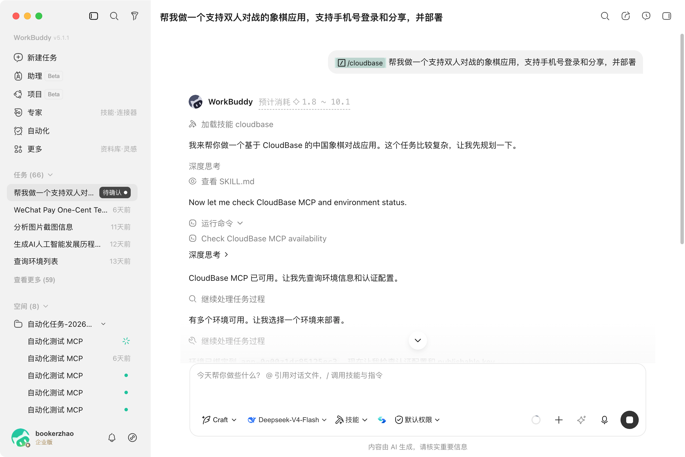CloudBase Skill conversation demo