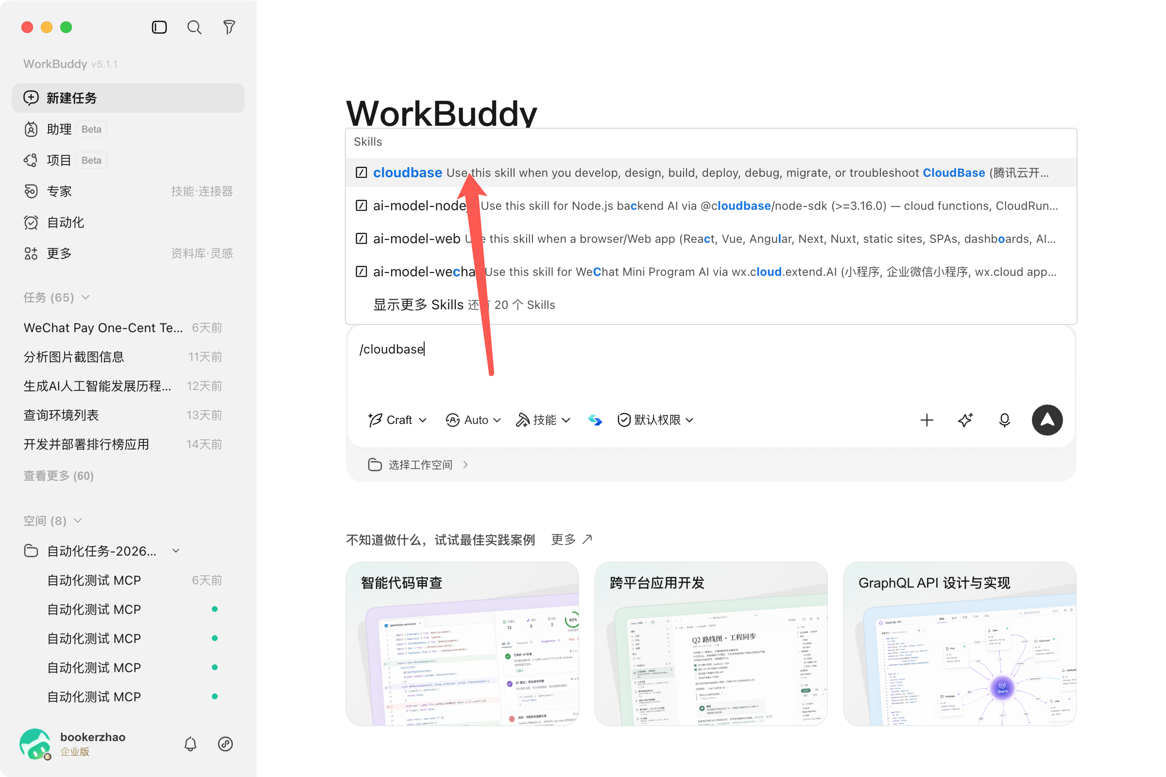 Type /cloudbase in conversation to select CloudBase Skill