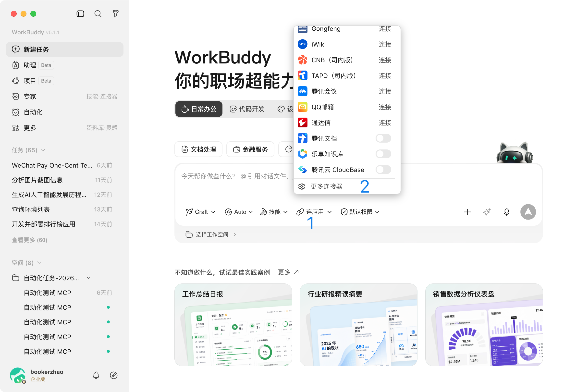 WorkBuddy built-in CloudBase connector