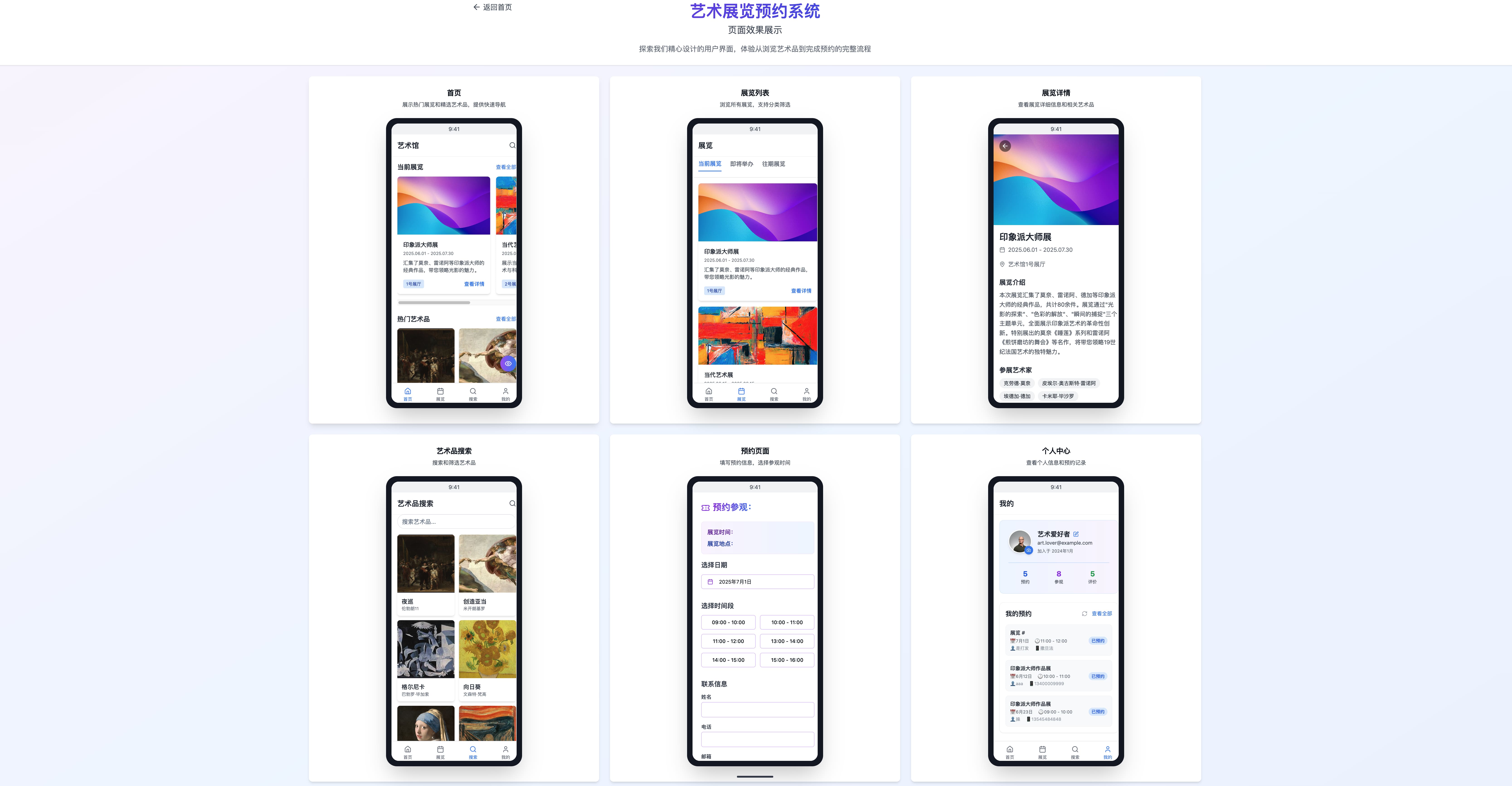 艺术展览预约系统