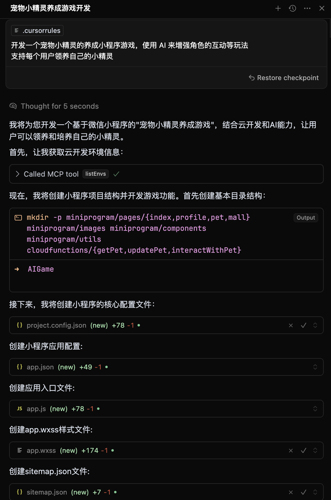 小程序开发过程