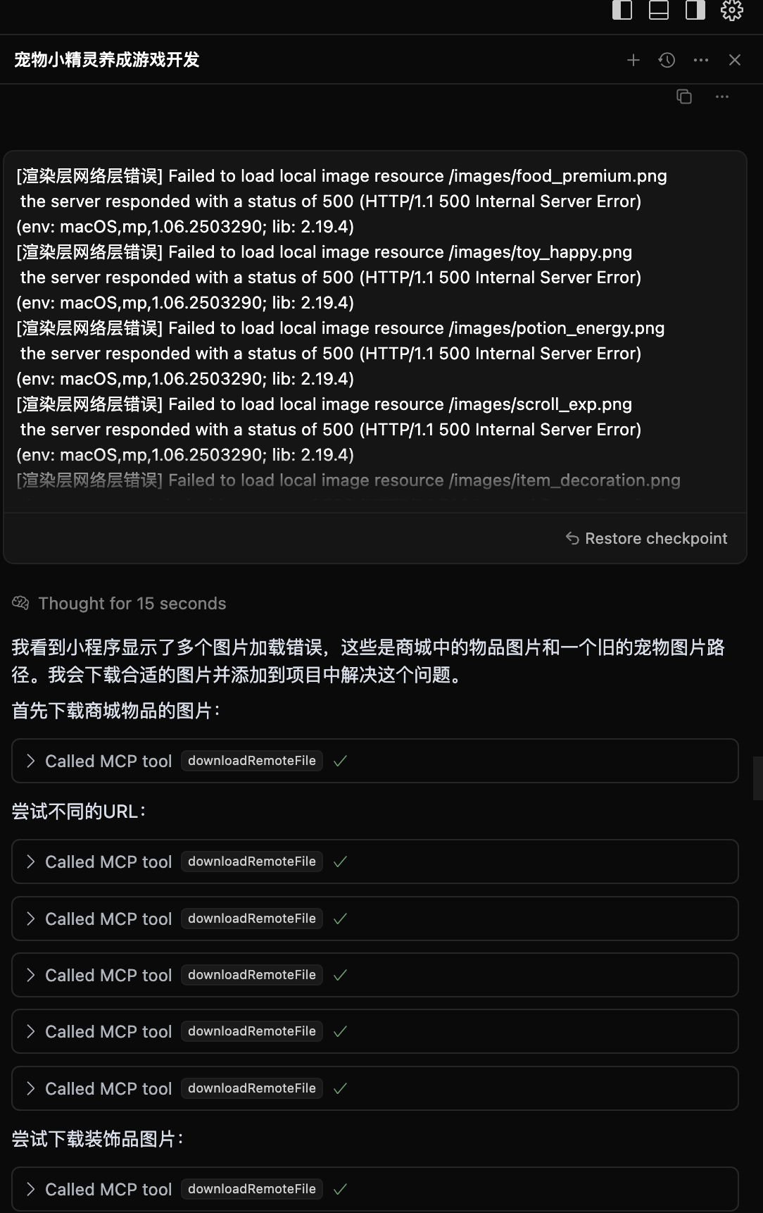 智能问题诊断过程
