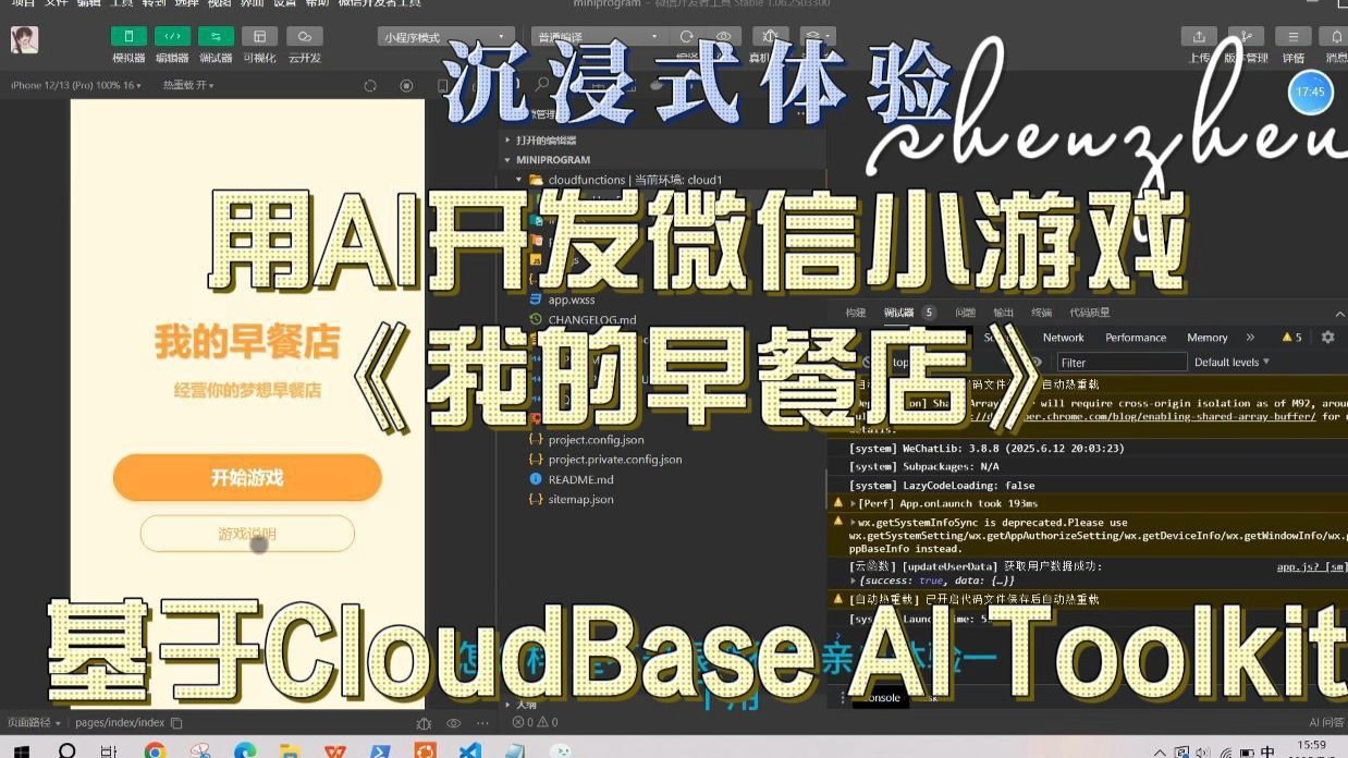 沉浸式体验，从零用AI开发微信小游戏《我的早餐店》：CloudBase AI Toolkit教程