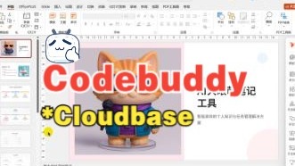 Codebuddy*Cloudbase AI大眼萌笔记工具及开发过程介绍