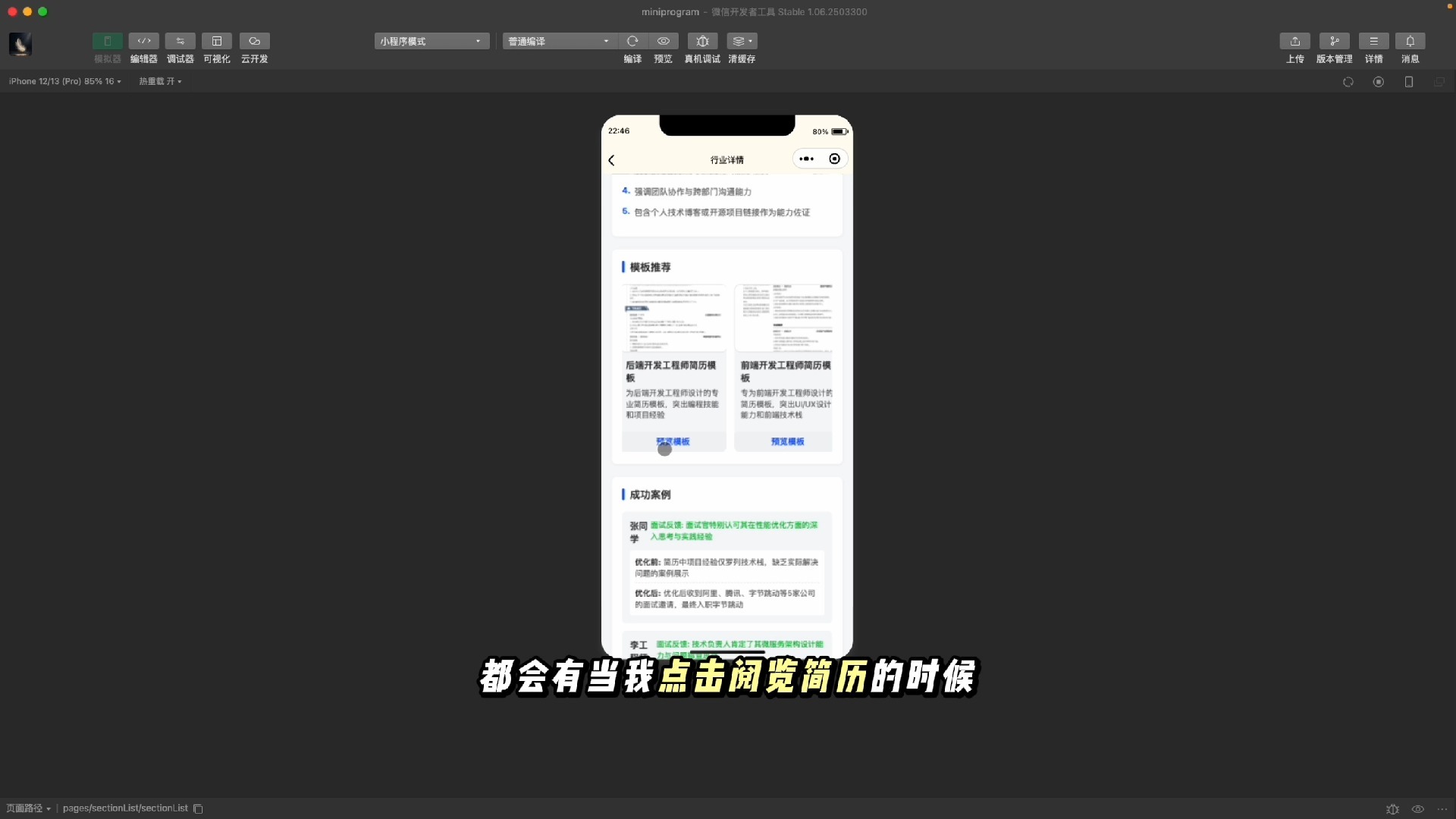 用AiCoding 一人挑战全栈研发简历制作小程序