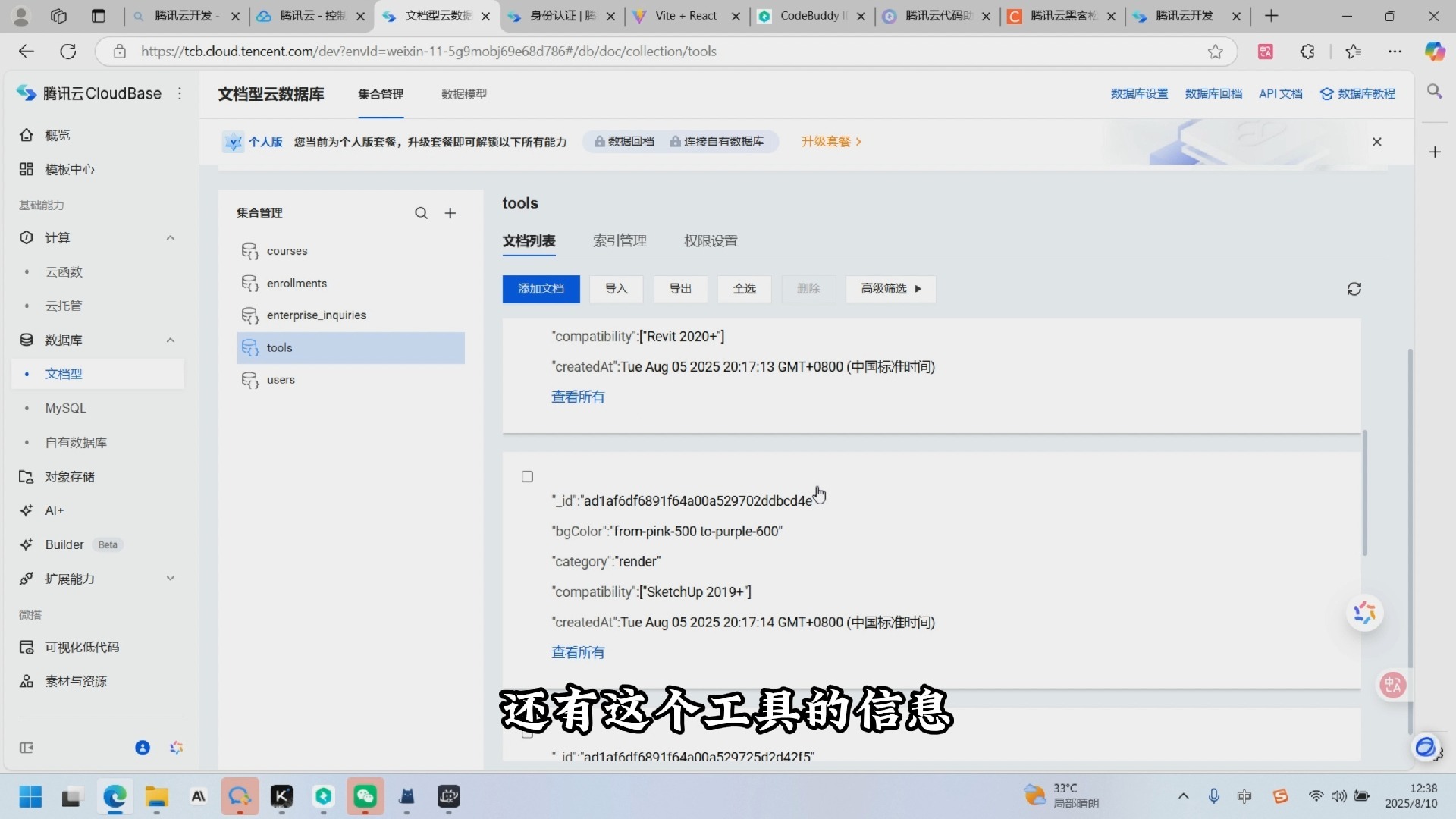腾讯 CodeBuddy IDE × CloudBase 云开发实战：从零上线「小禾建筑AI智能平台」
