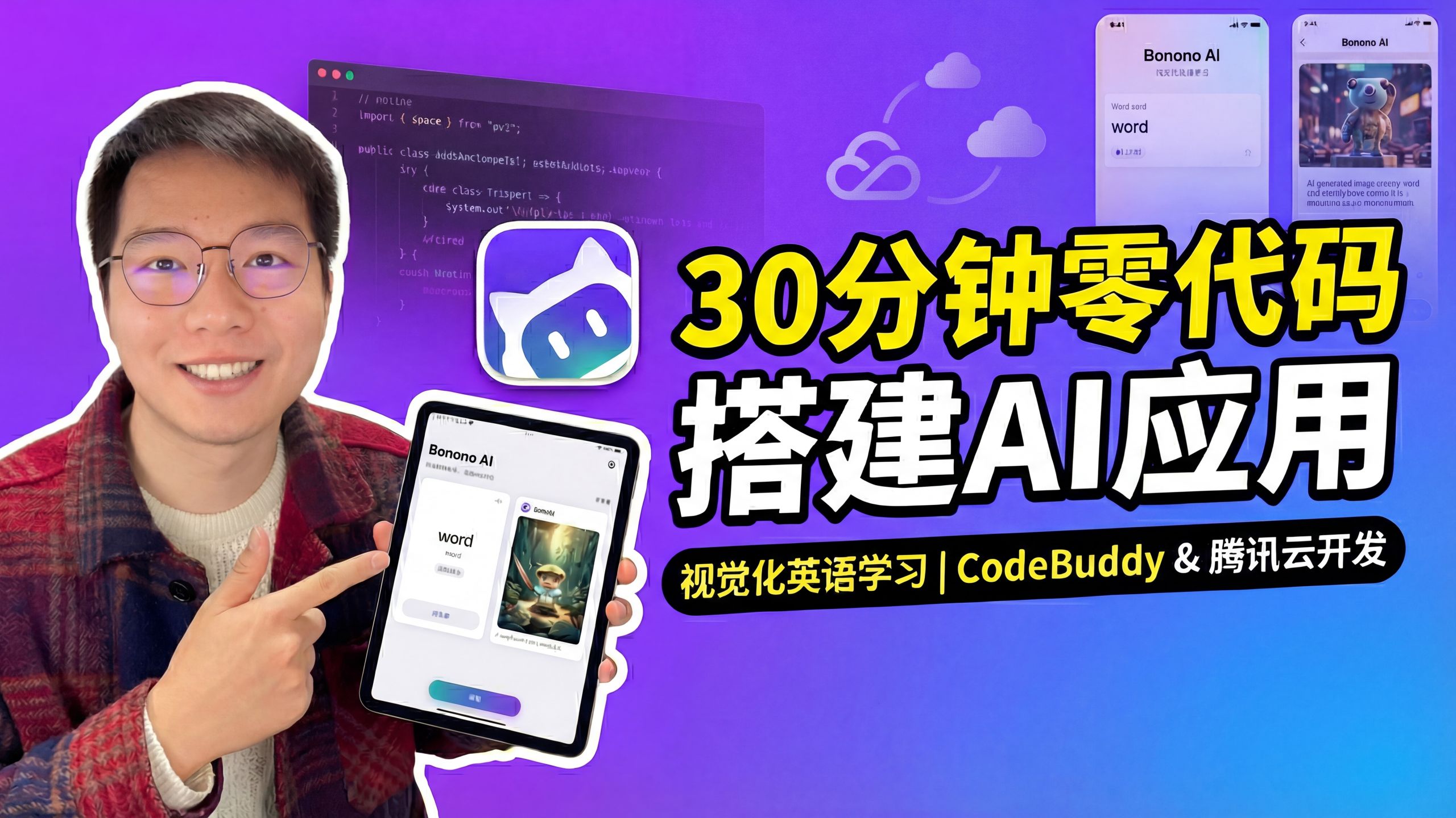 【新手向】 从 0 到 1构建一个可视化的 AI 英语学习应用