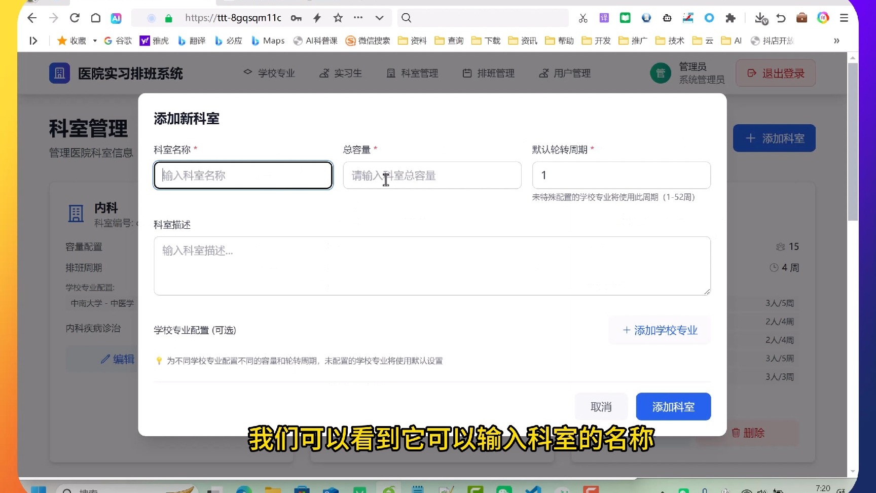 AI做的医院实习生排班SAAS系统