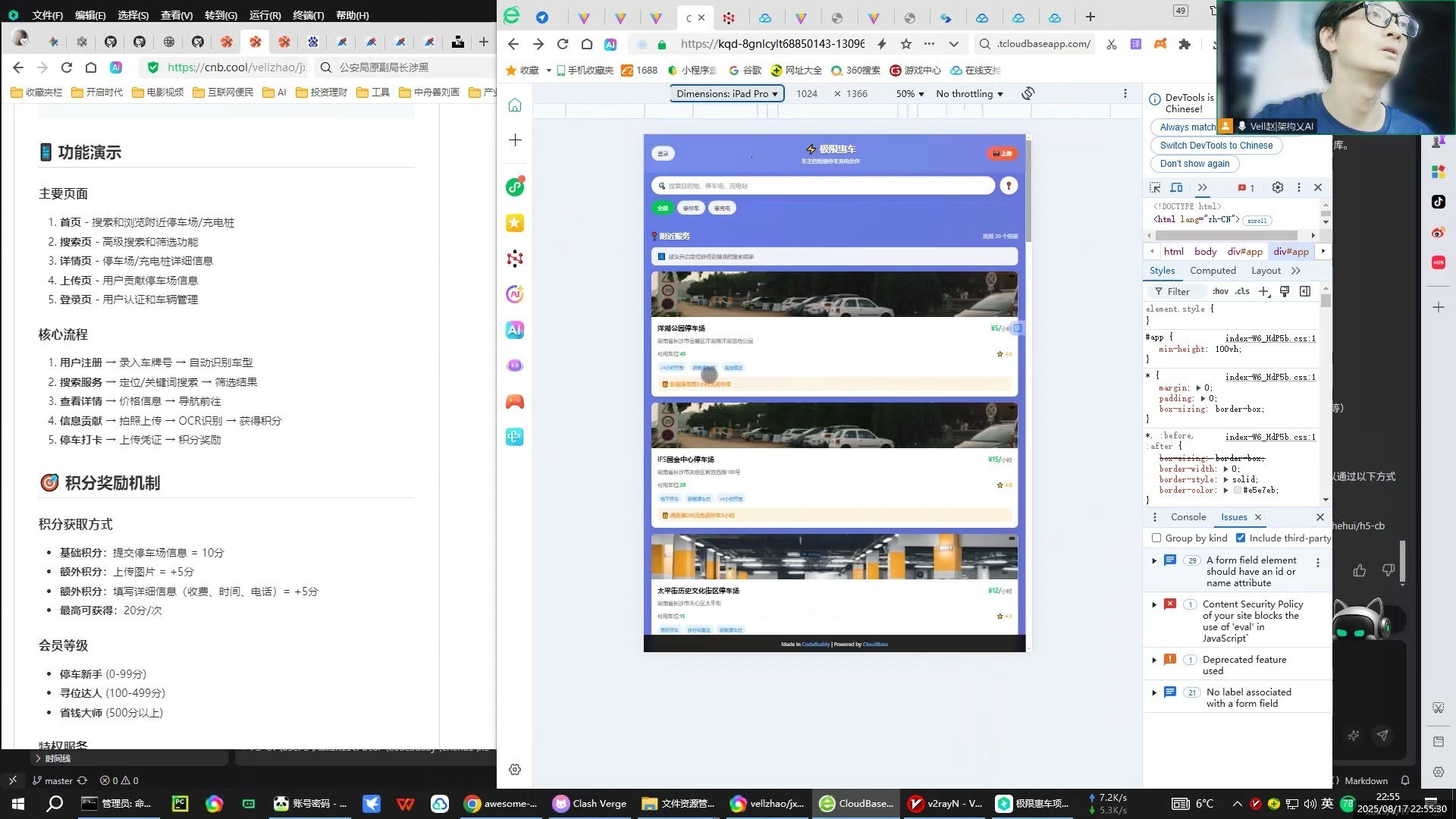 极限惠车 - 停车充电优惠平台-基于CodeBuddy+云开发 + CloudBase AI ToolKit 构建的项目