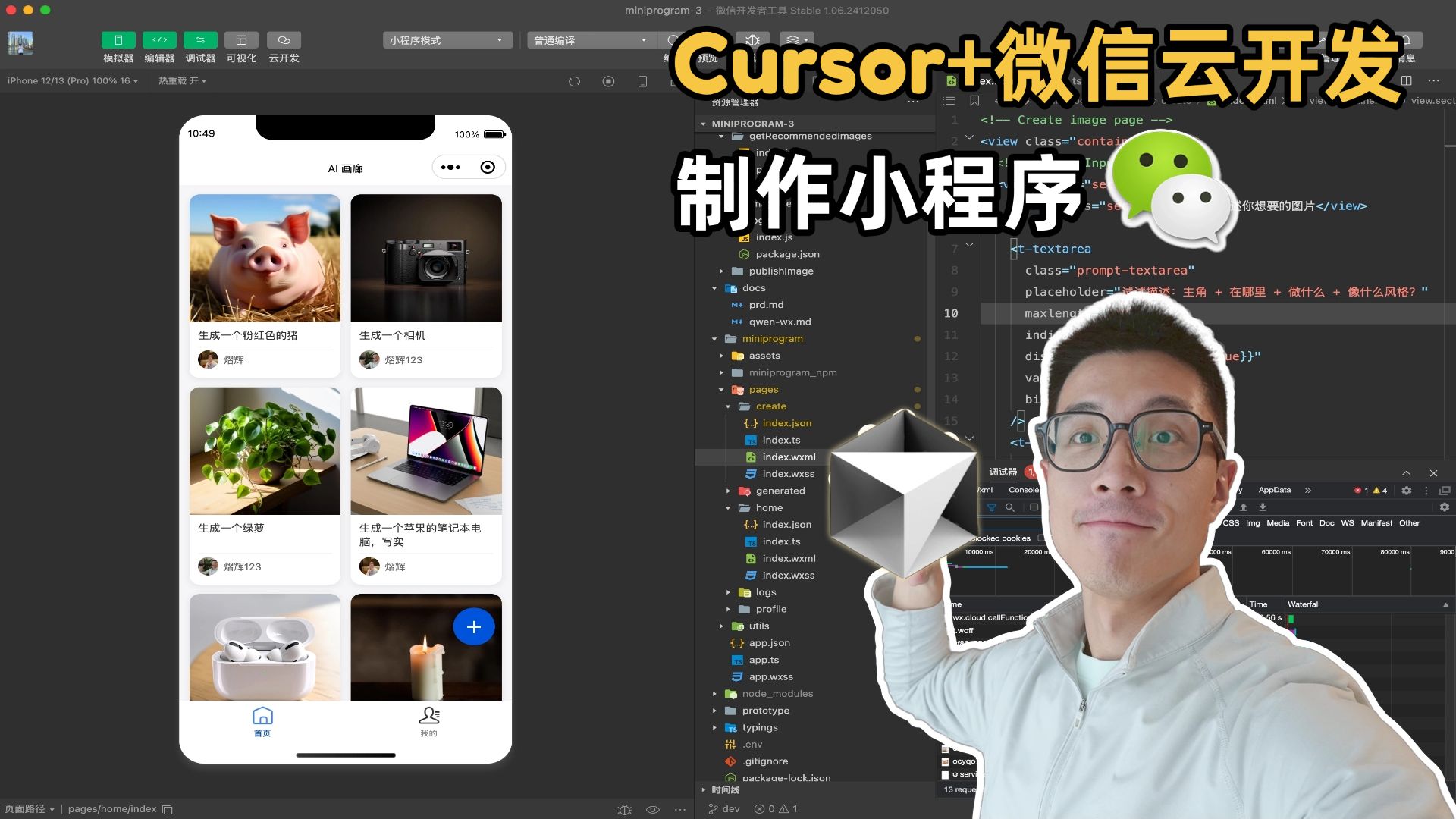 【小白教程】手把手教你用Cursor+微信云开发做个小程序 | 小白 AI 编程 | 零基础