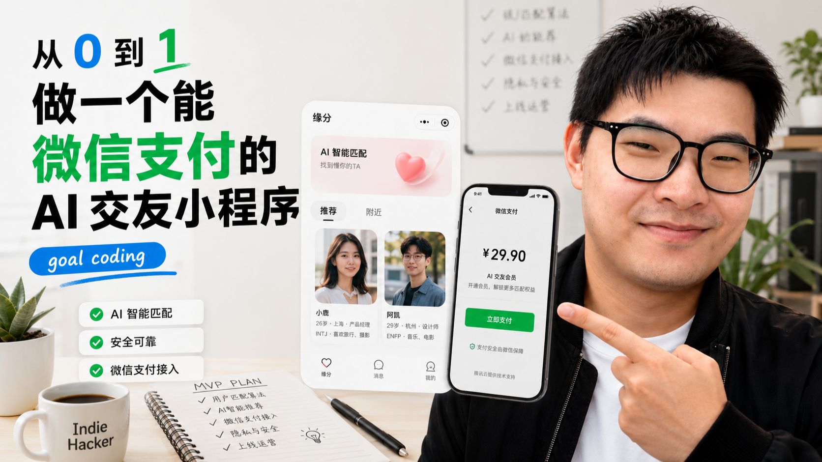 Loop 目标编程 实现商用小程序：Codex 从 0 到 1 开发会员小程序，接入微信支付，完整前后端。