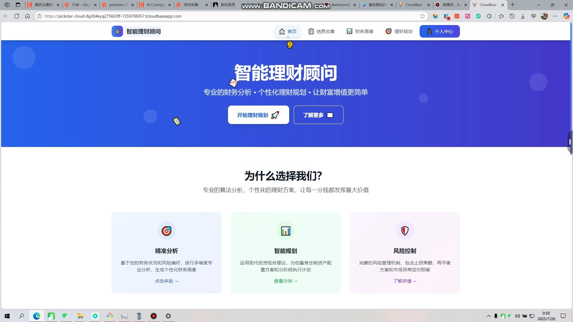 腾讯云CodeBuddy IDE+CloudBase AI ToolKit打造理财小助手网页